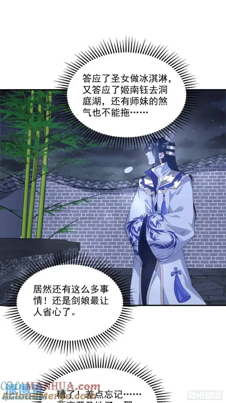 《女徒弟个个想杀我》第96话 内衣小贼！图15