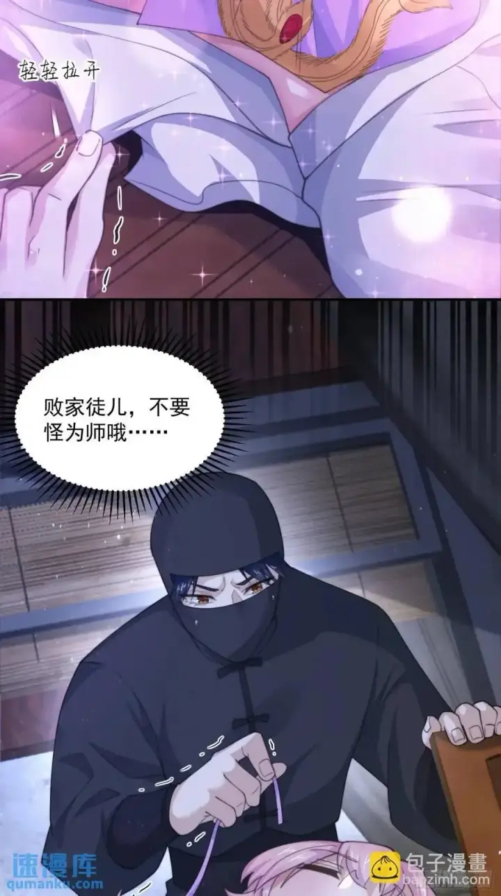 《女徒弟个个想杀我》第96话 内衣小贼！图34
