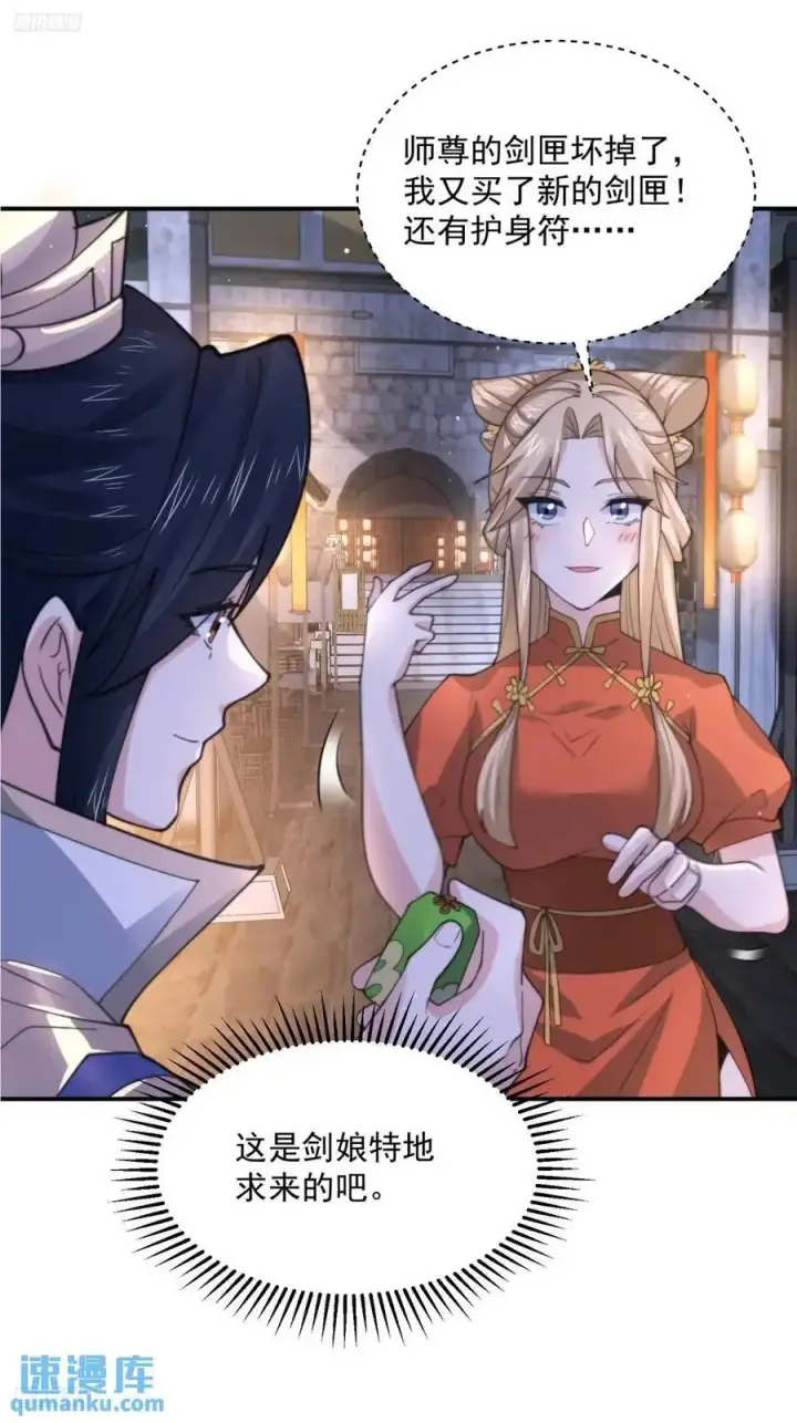 《女徒弟个个想杀我》第96话 内衣小贼！图4