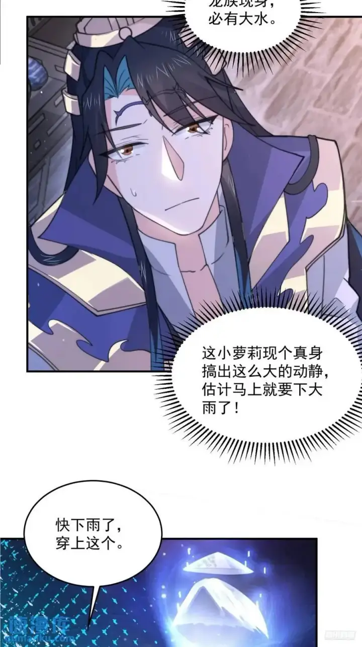 《女徒弟个个想杀我》第96话 内衣小贼！图8