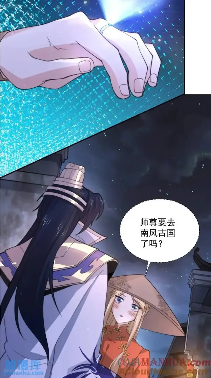 《女徒弟个个想杀我》第96话 内衣小贼！图9