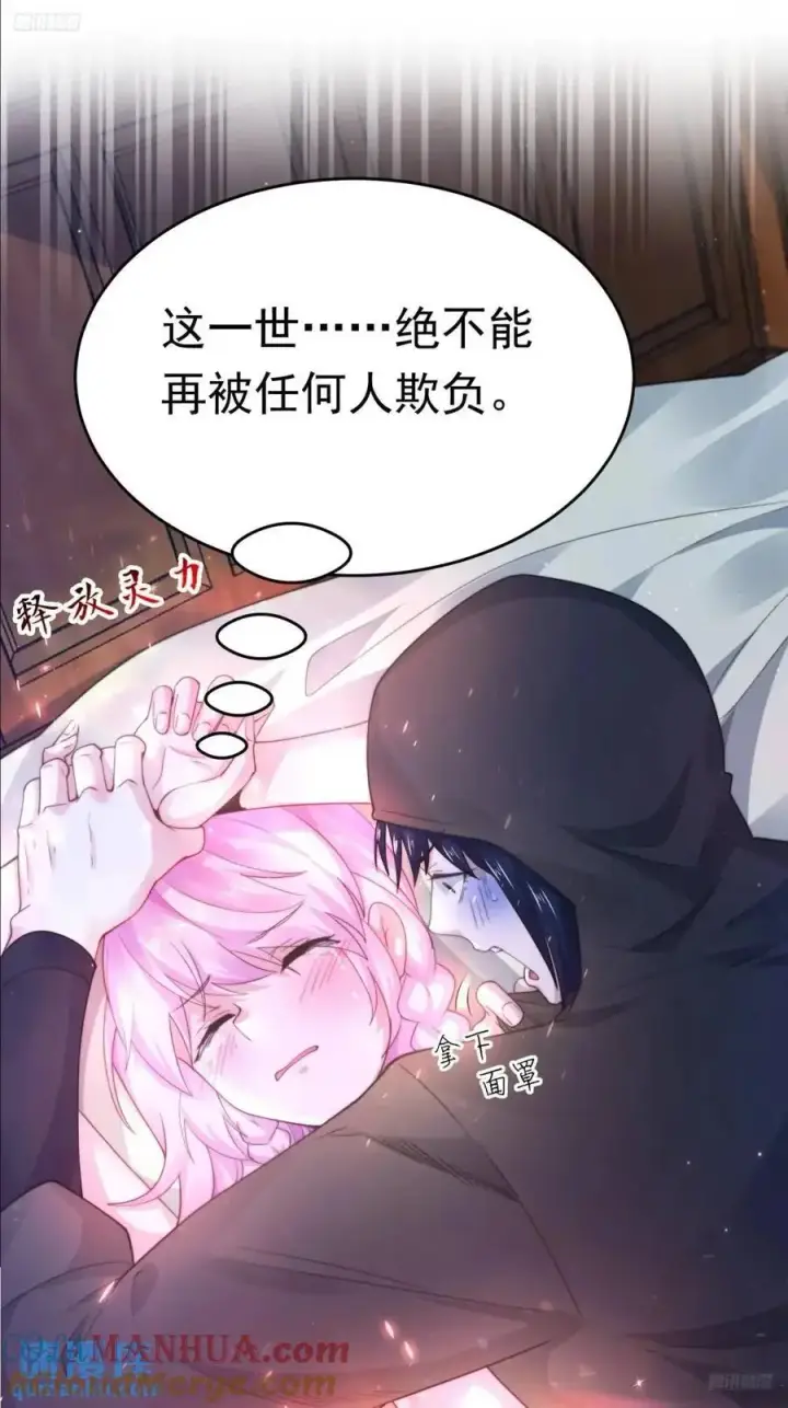 《女徒弟个个想杀我》第97话 徒弟弟！危！图11