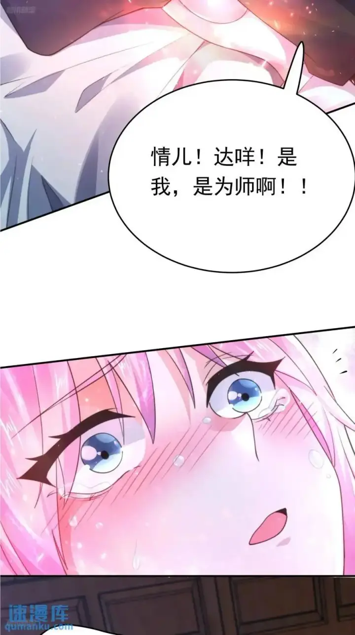 《女徒弟个个想杀我》第97话 徒弟弟！危！图12