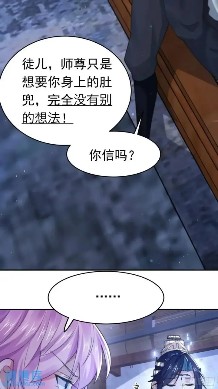 《女徒弟个个想杀我》第97话 徒弟弟！危！图14