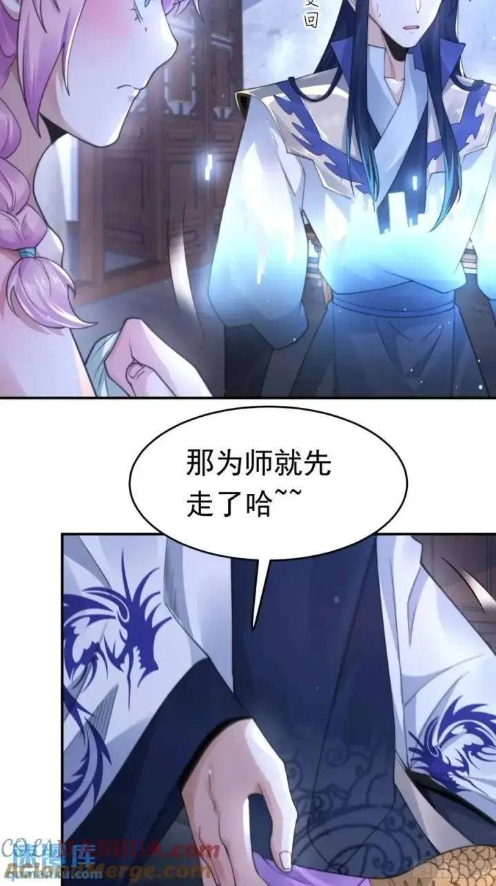 《女徒弟个个想杀我》第97话 徒弟弟！危！图15