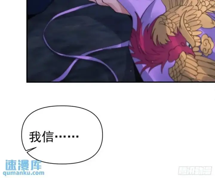《女徒弟个个想杀我》第97话 徒弟弟！危！图16