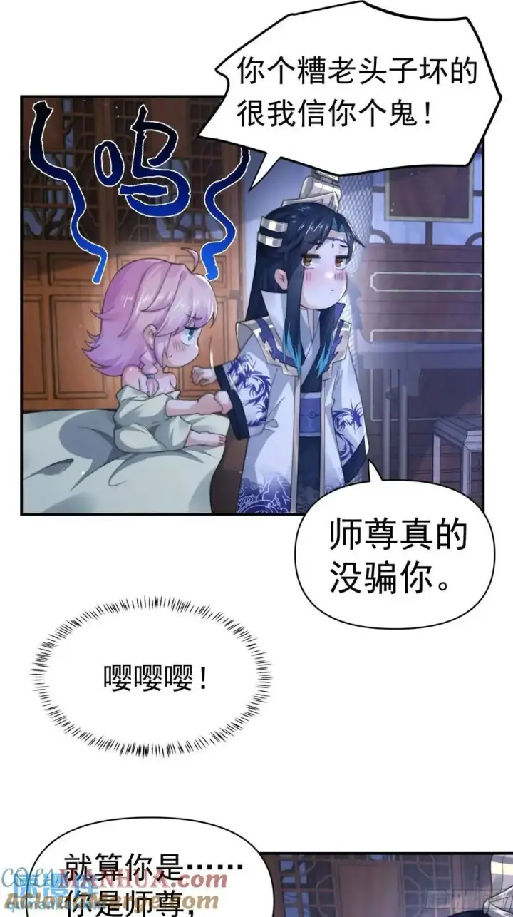 《女徒弟个个想杀我》第97话 徒弟弟！危！图17