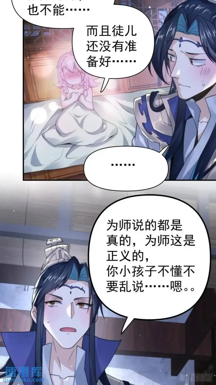《女徒弟个个想杀我》第97话 徒弟弟！危！图18