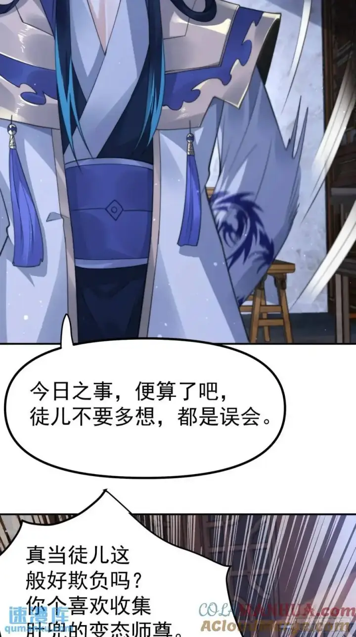 《女徒弟个个想杀我》第97话 徒弟弟！危！图19