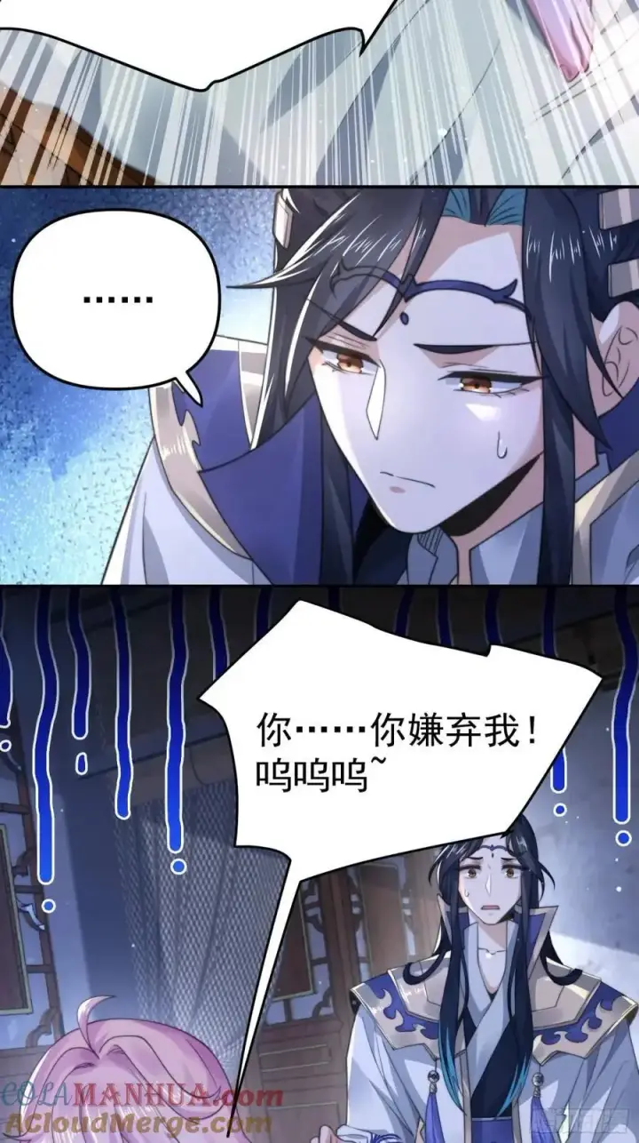 《女徒弟个个想杀我》第97话 徒弟弟！危！图21