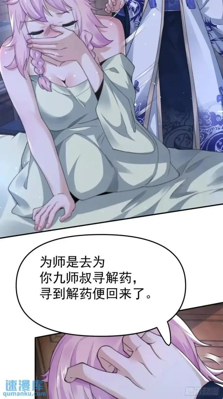 《女徒弟个个想杀我》第97话 徒弟弟！危！图22