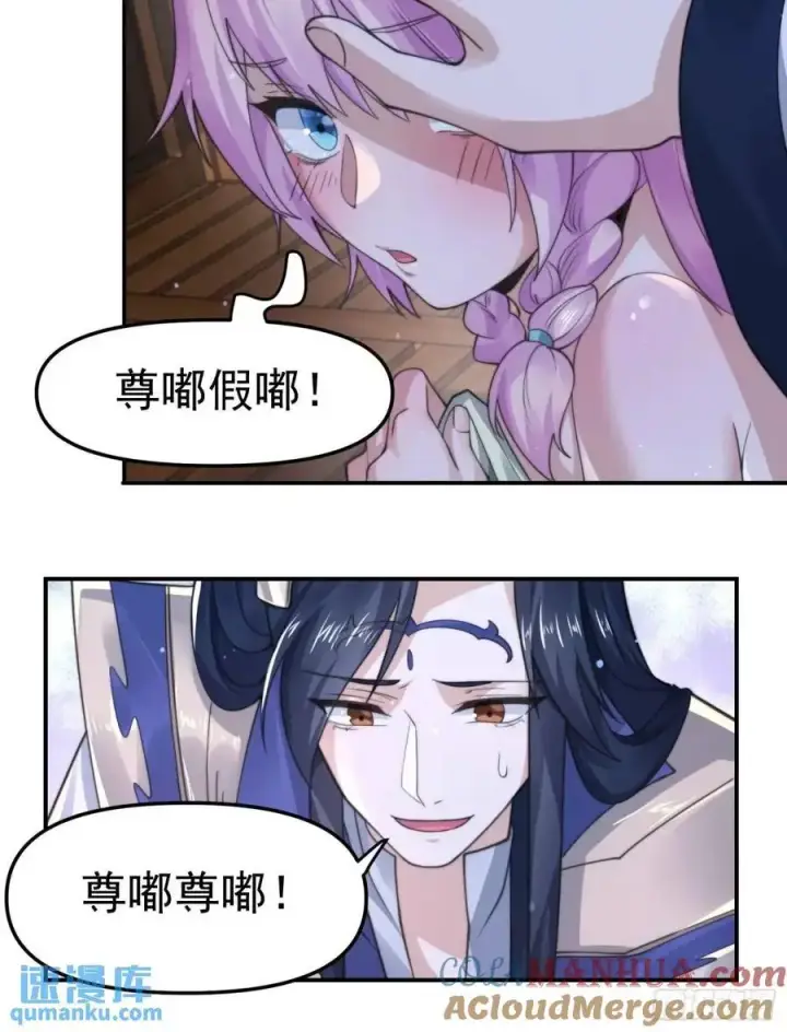 《女徒弟个个想杀我》第97话 徒弟弟！危！图23