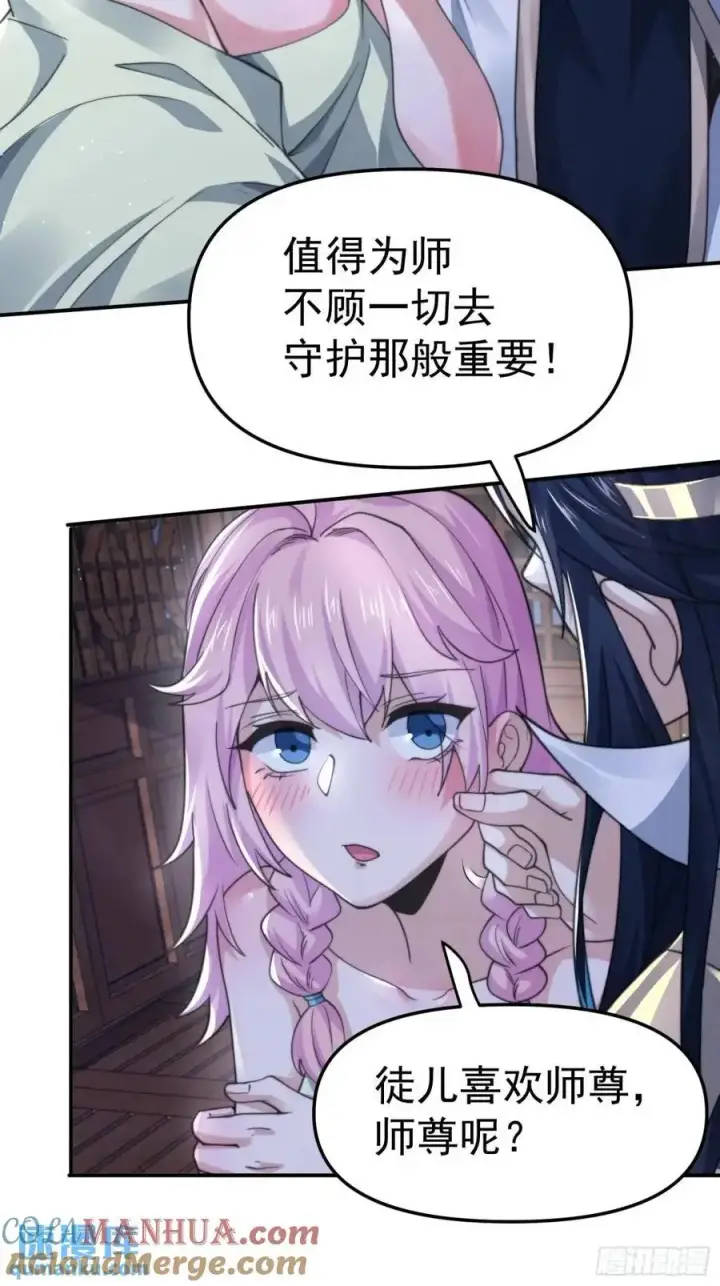 《女徒弟个个想杀我》第97话 徒弟弟！危！图25
