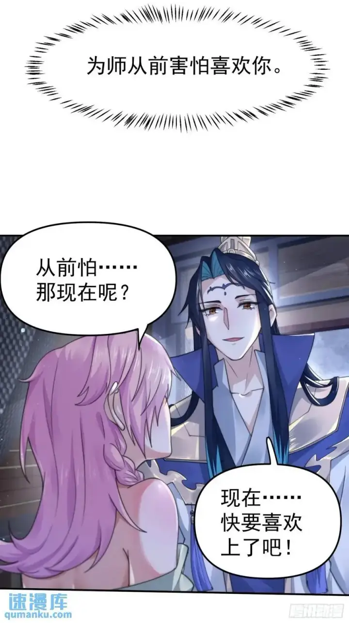 《女徒弟个个想杀我》第97话 徒弟弟！危！图26