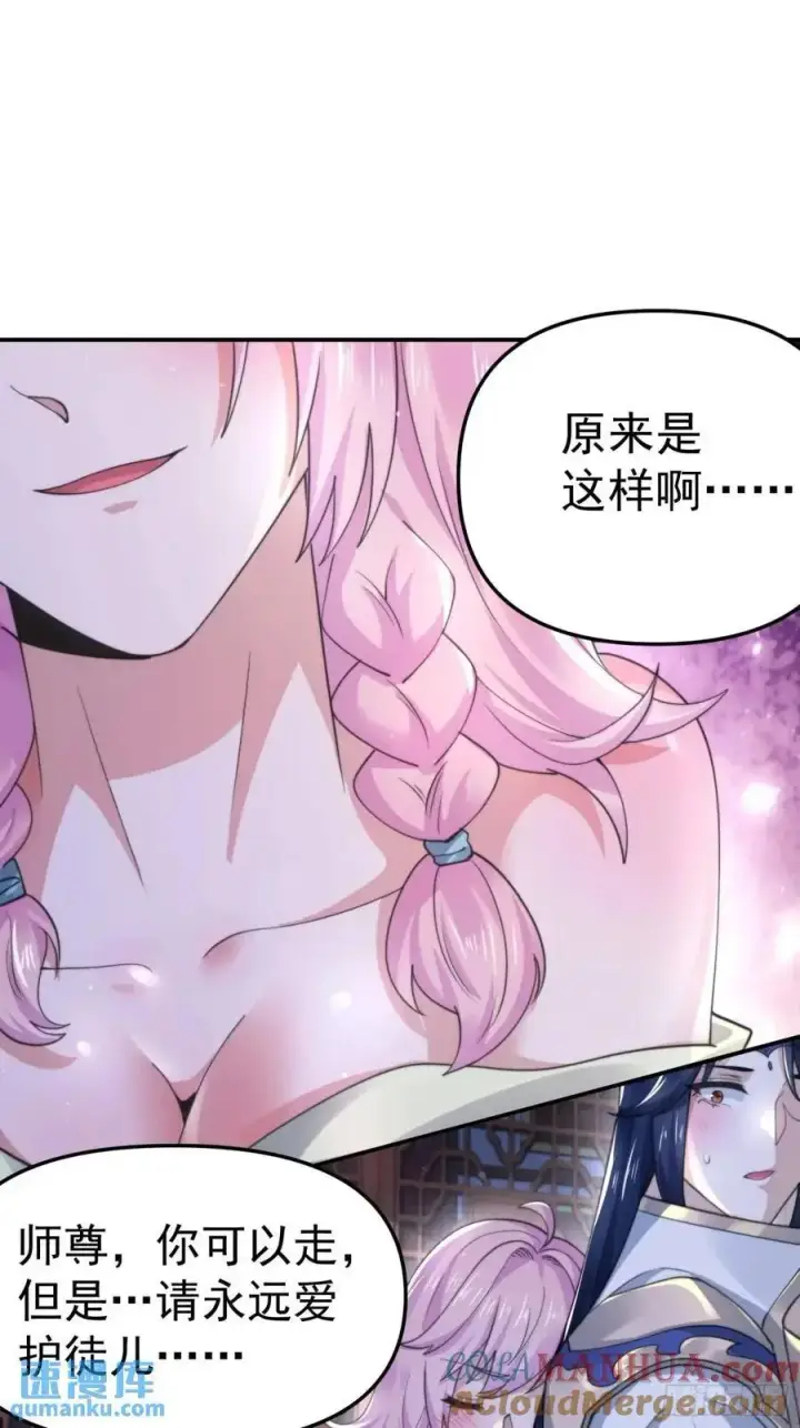 《女徒弟个个想杀我》第97话 徒弟弟！危！图27