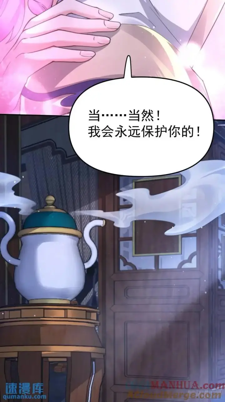 《女徒弟个个想杀我》第97话 徒弟弟！危！图29