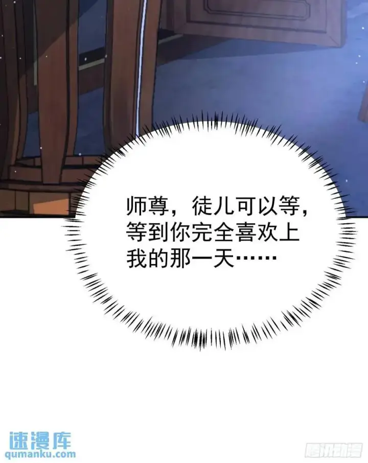 《女徒弟个个想杀我》第97话 徒弟弟！危！图30