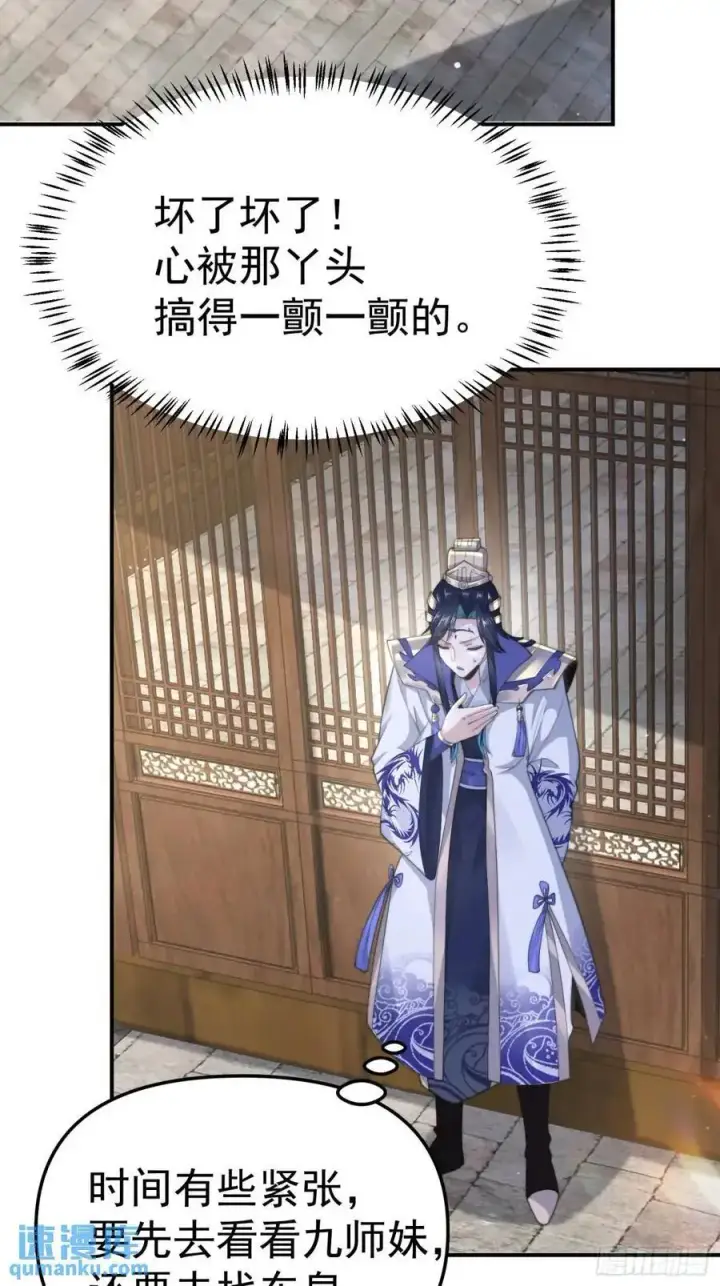 《女徒弟个个想杀我》第97话 徒弟弟！危！图32