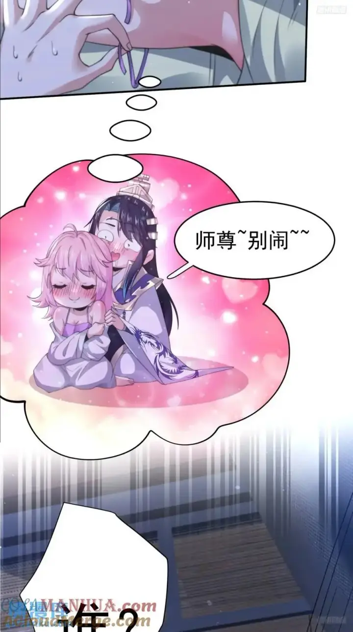 《女徒弟个个想杀我》第97话 徒弟弟！危！图5