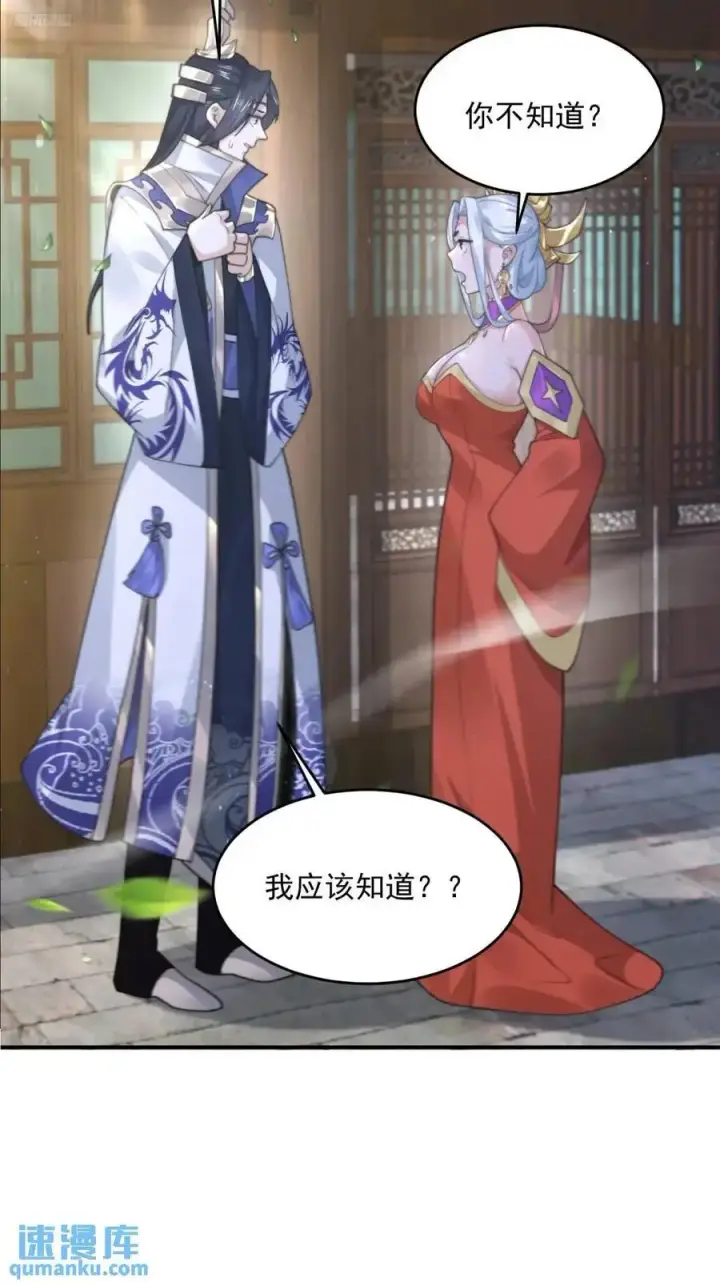 《女徒弟个个想杀我》第98话 好兄弟失踪了？！图10