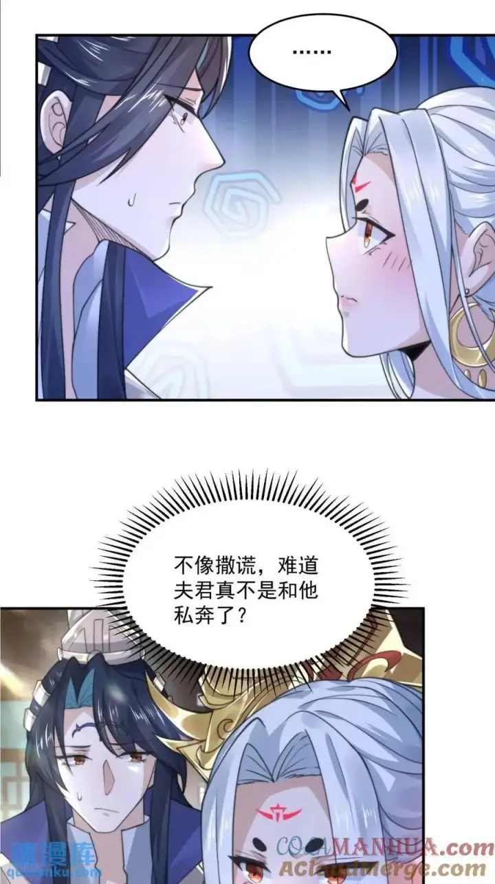 《女徒弟个个想杀我》第98话 好兄弟失踪了？！图11