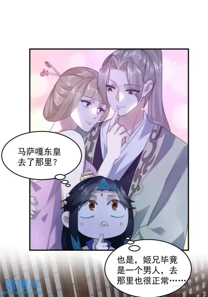 《女徒弟个个想杀我》第98话 好兄弟失踪了？！图14