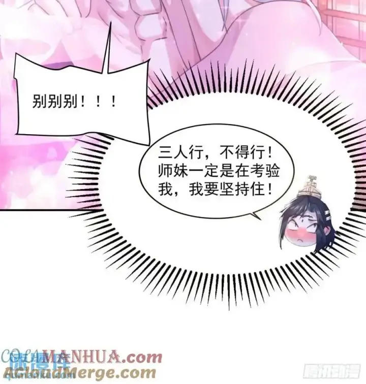 《女徒弟个个想杀我》第99话 骑马马咯~~图13