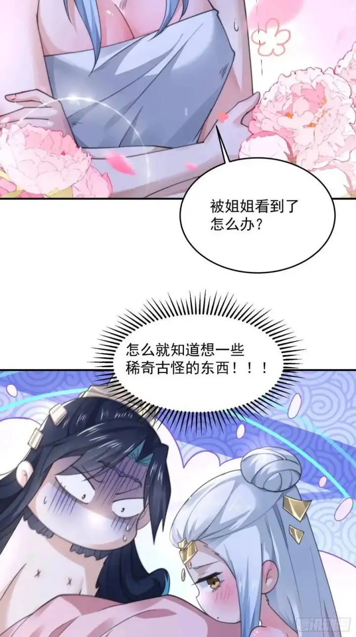 《女徒弟个个想杀我》第99话 骑马马咯~~图22