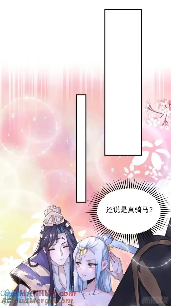 《女徒弟个个想杀我》第99话 骑马马咯~~图25