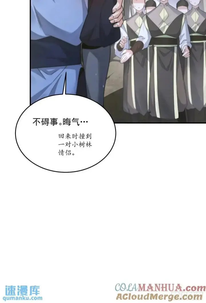 《女徒弟个个想杀我》第99话 骑马马咯~~图35