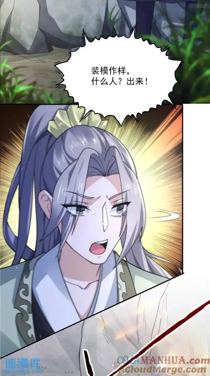 《女徒弟个个想杀我》第100话 破百！感谢霸霸爹们图11