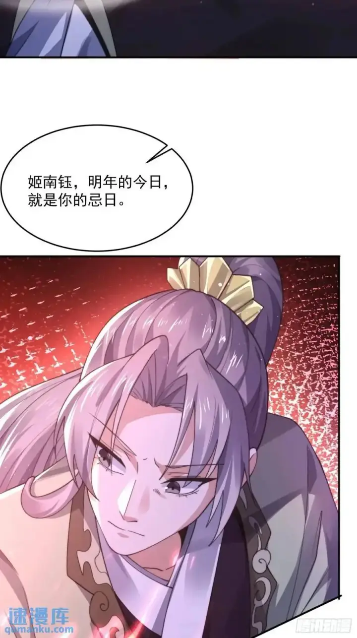 《女徒弟个个想杀我》第100话 破百！感谢霸霸爹们图16