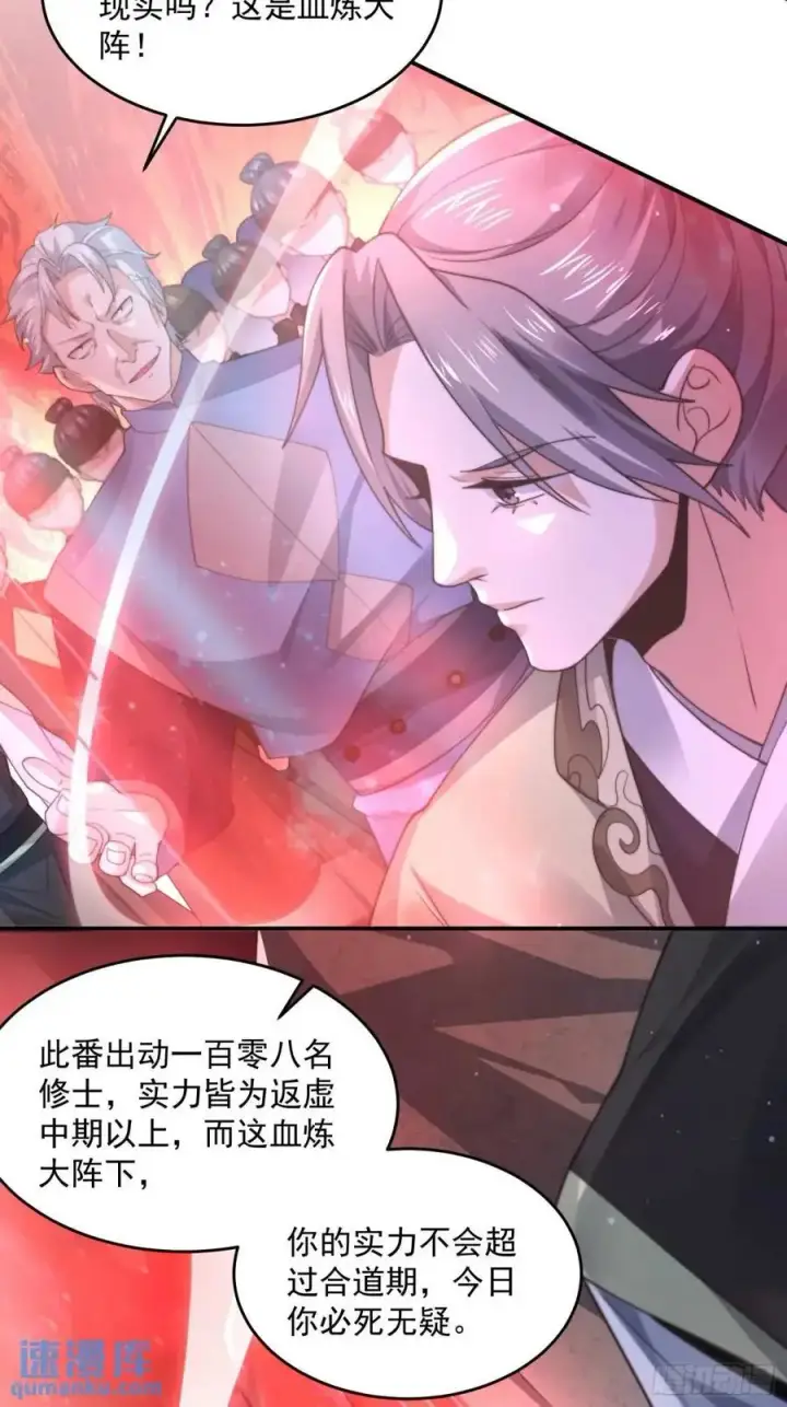 《女徒弟个个想杀我》第100话 破百！感谢霸霸爹们图18
