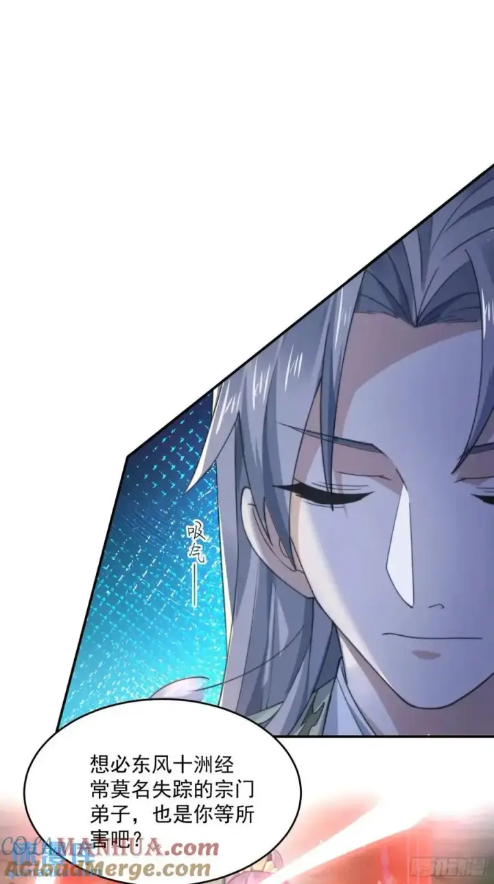 《女徒弟个个想杀我》第100话 破百！感谢霸霸爹们图21