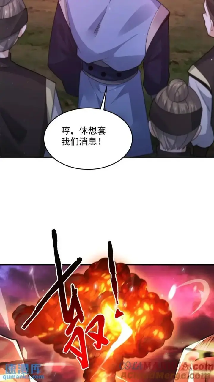 《女徒弟个个想杀我》第100话 破百！感谢霸霸爹们图23