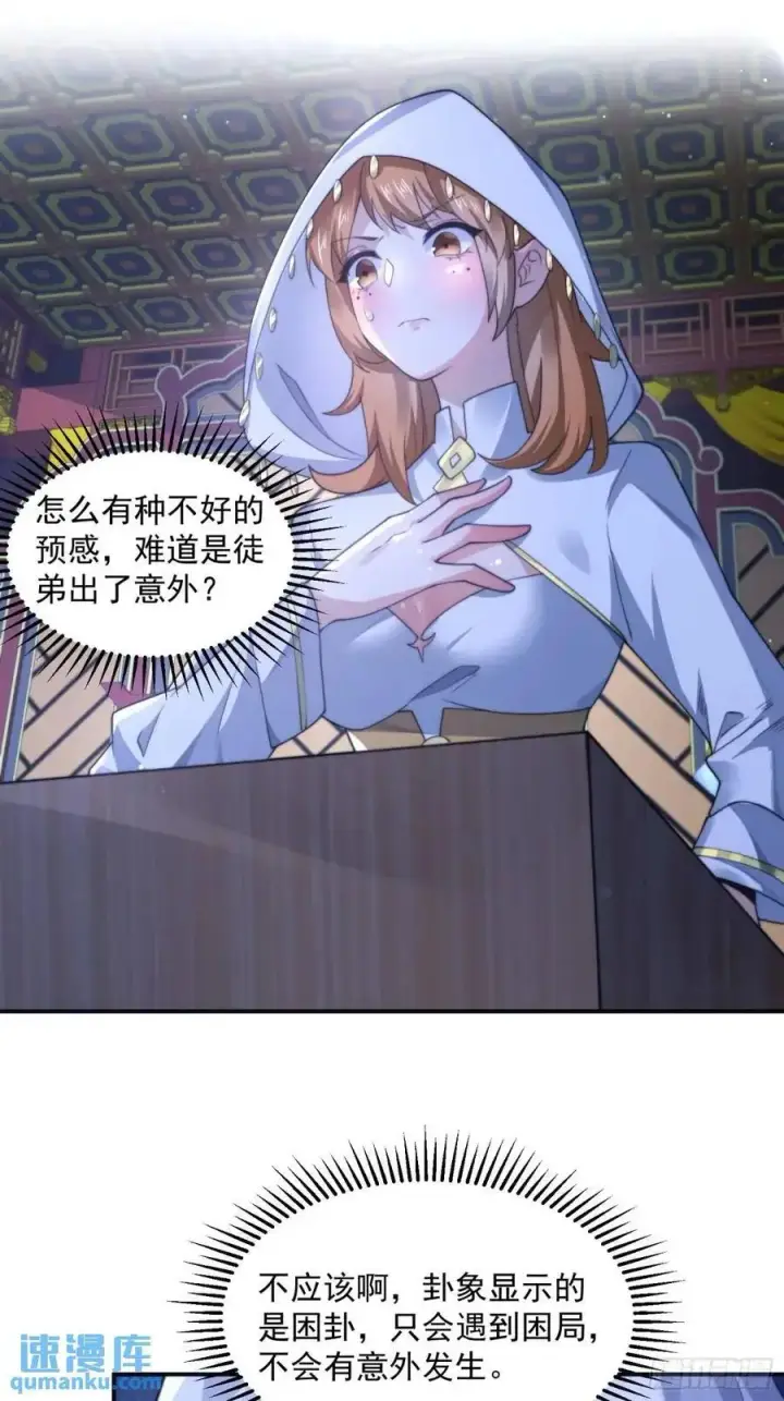 《女徒弟个个想杀我》第100话 破百！感谢霸霸爹们图26