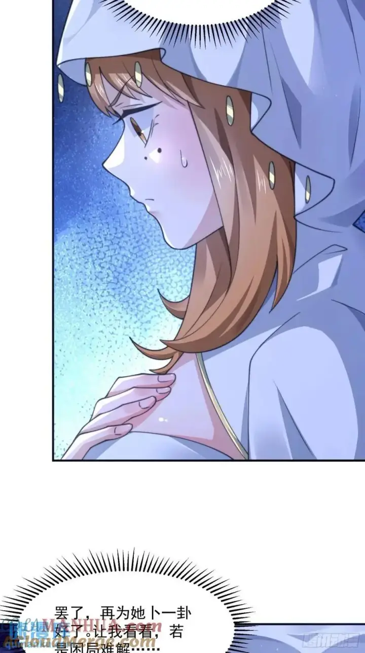 《女徒弟个个想杀我》第100话 破百！感谢霸霸爹们图27