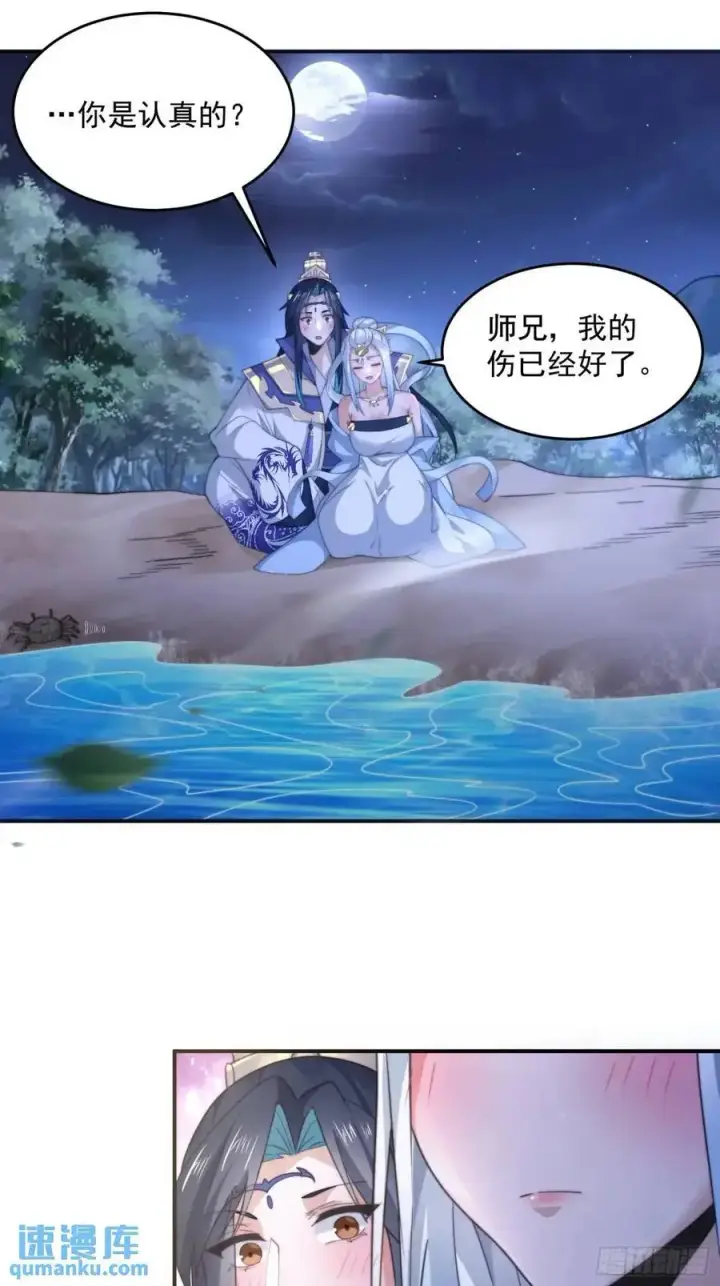 《女徒弟个个想杀我》第100话 破百！感谢霸霸爹们图30