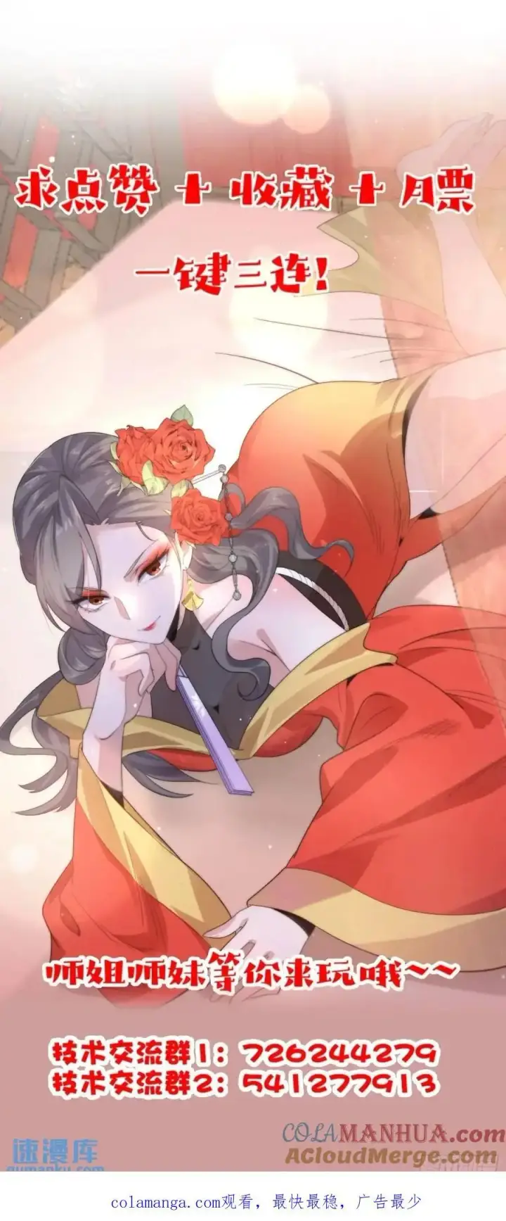 《女徒弟个个想杀我》第100话 破百！感谢霸霸爹们图37