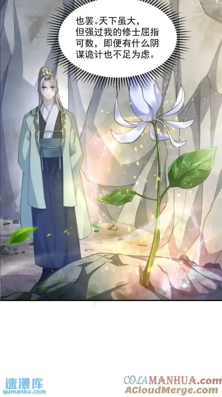 《女徒弟个个想杀我》第100话 破百！感谢霸霸爹们图5