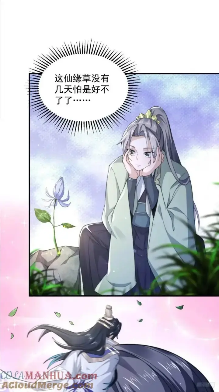 《女徒弟个个想杀我》第100话 破百！感谢霸霸爹们图7