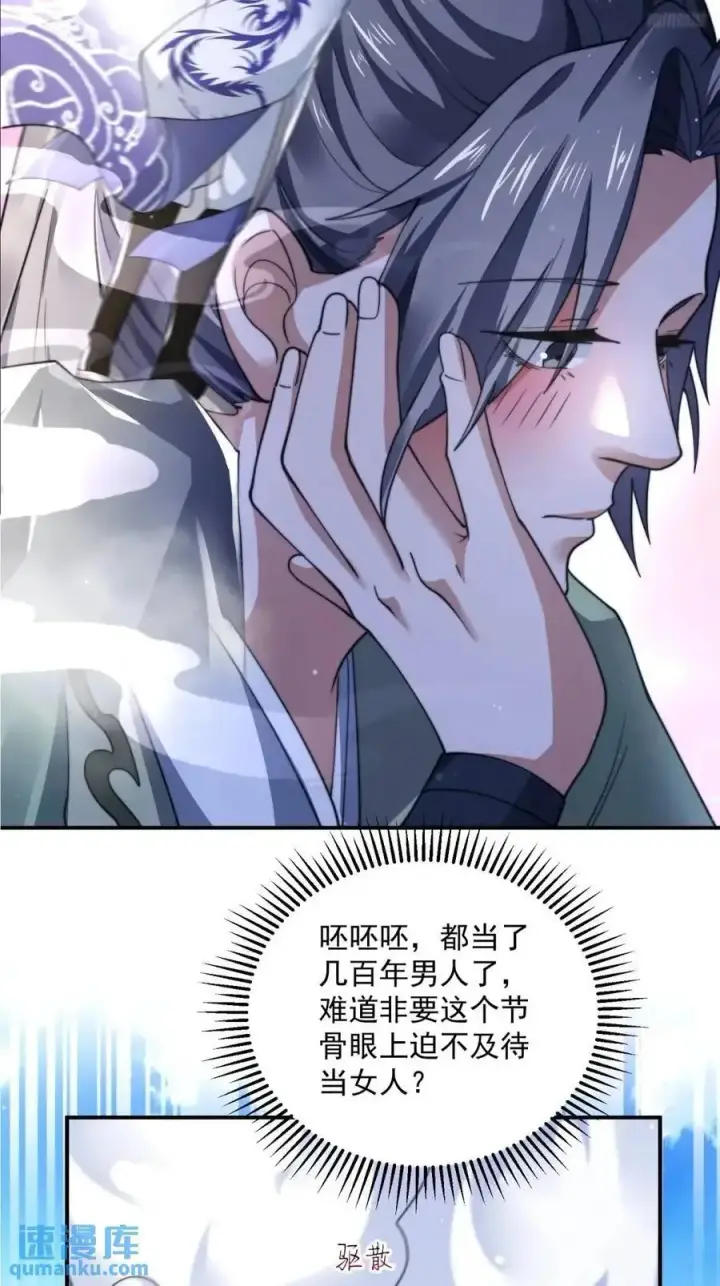 《女徒弟个个想杀我》第100话 破百！感谢霸霸爹们图8