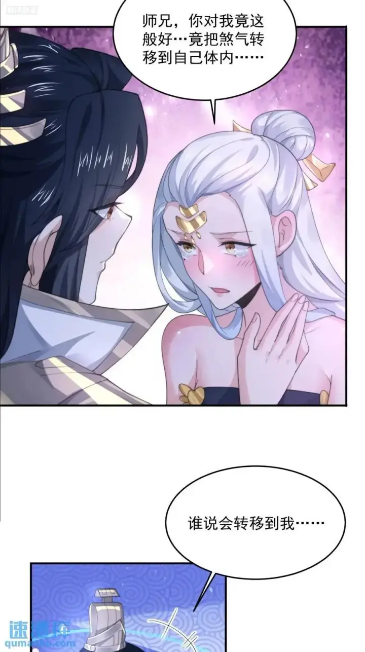 《女徒弟个个想杀我》第101话 大战在即！！图12