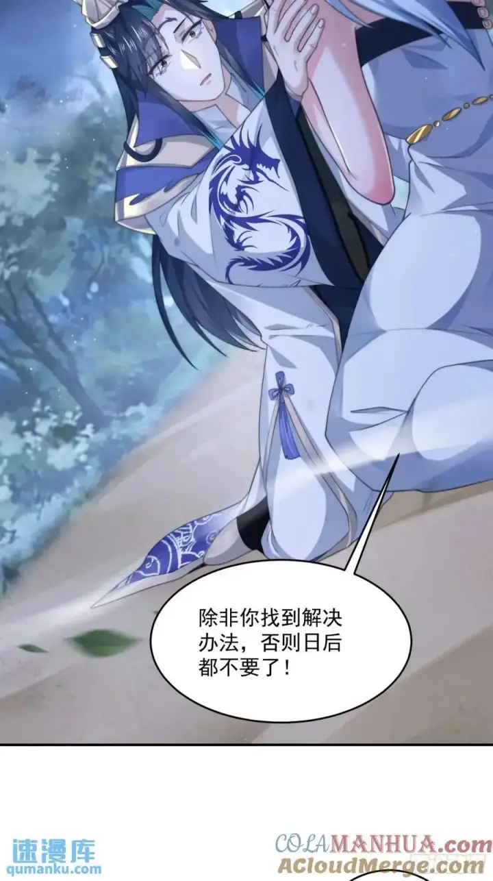 《女徒弟个个想杀我》第101话 大战在即！！图17