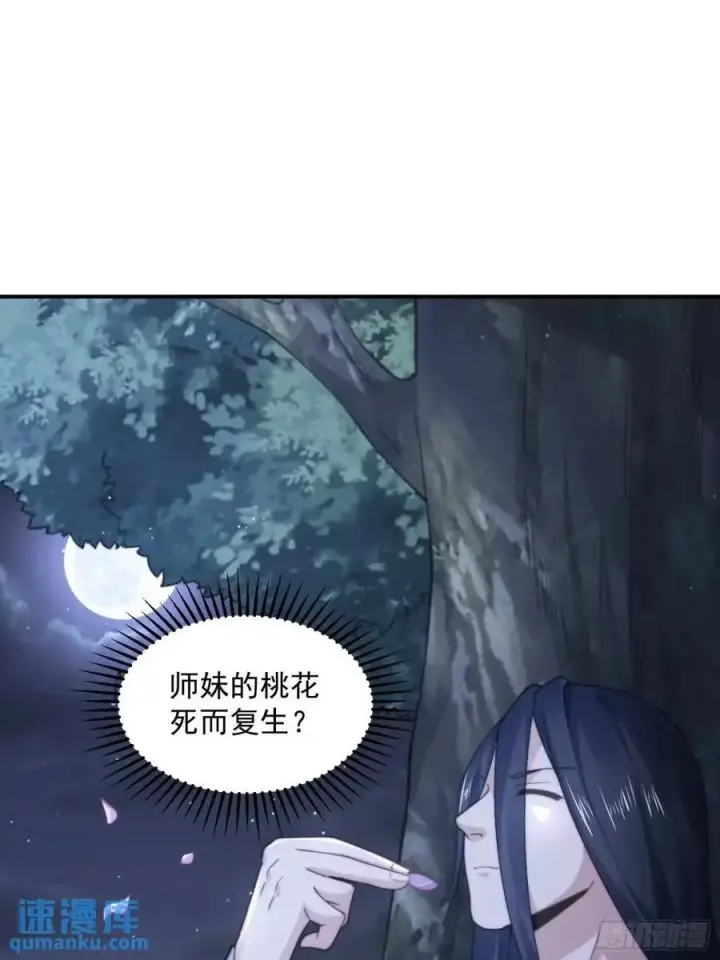 《女徒弟个个想杀我》第101话 大战在即！！图22