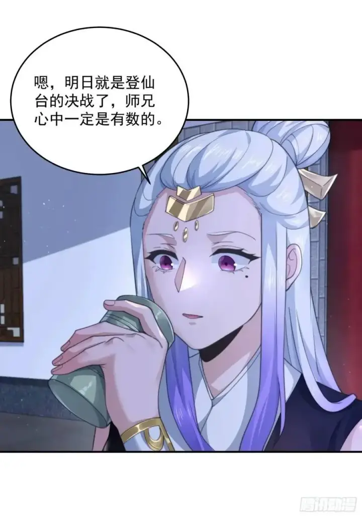 《女徒弟个个想杀我》第101话 大战在即！！图30