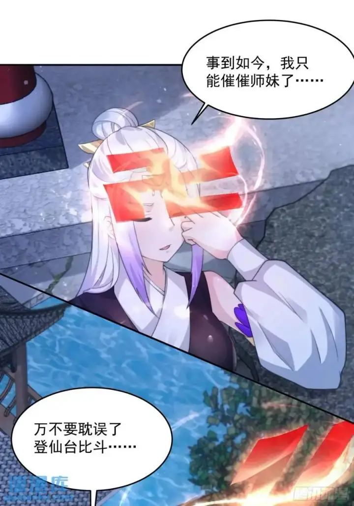 《女徒弟个个想杀我》第101话 大战在即！！图32