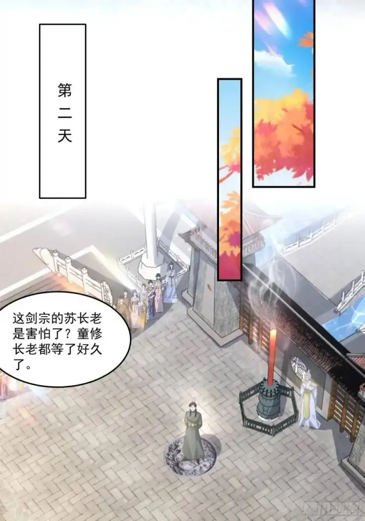 《女徒弟个个想杀我》第101话 大战在即！！图34