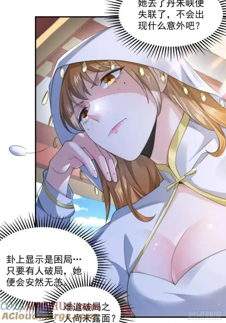 《女徒弟个个想杀我》第101话 大战在即！！图37