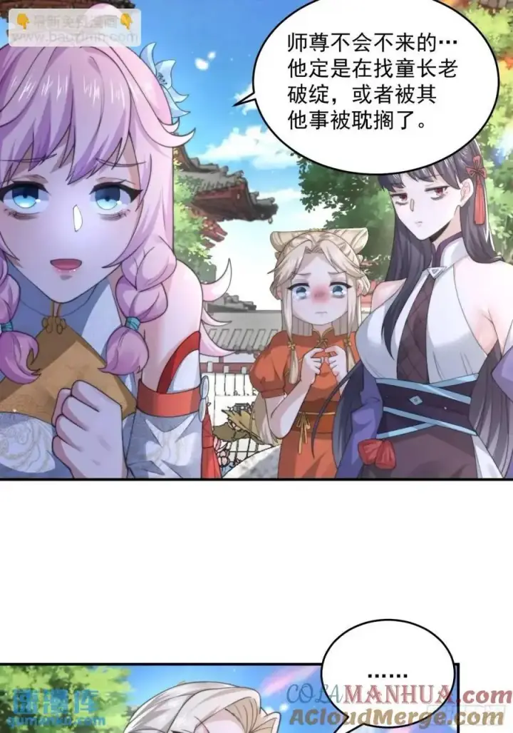 《女徒弟个个想杀我》第101话 大战在即！！图39